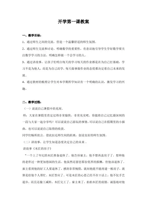 开学第一课教案
