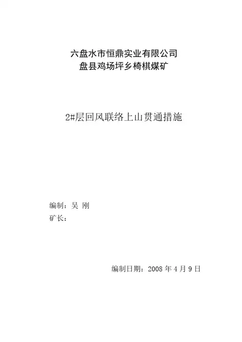 贯通措施