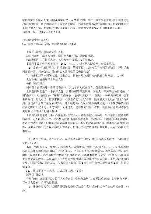 诗歌鉴赏系列练习3(附详解及答案)_72