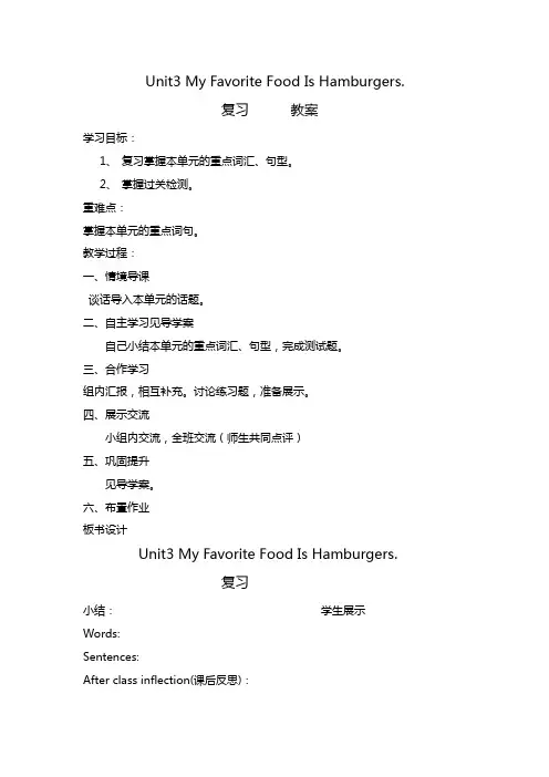 五年级英语下册第三单元复习教案 (2)