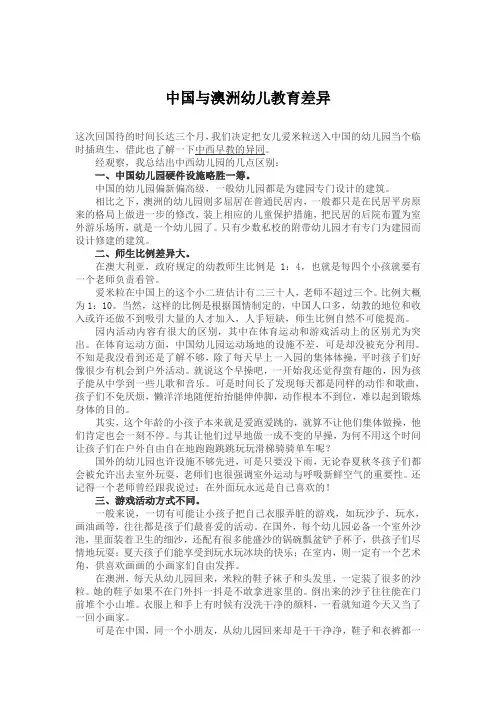 中国与澳洲幼教差异