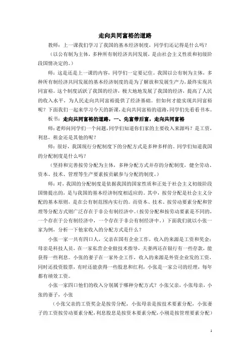 走向共同富裕的道路