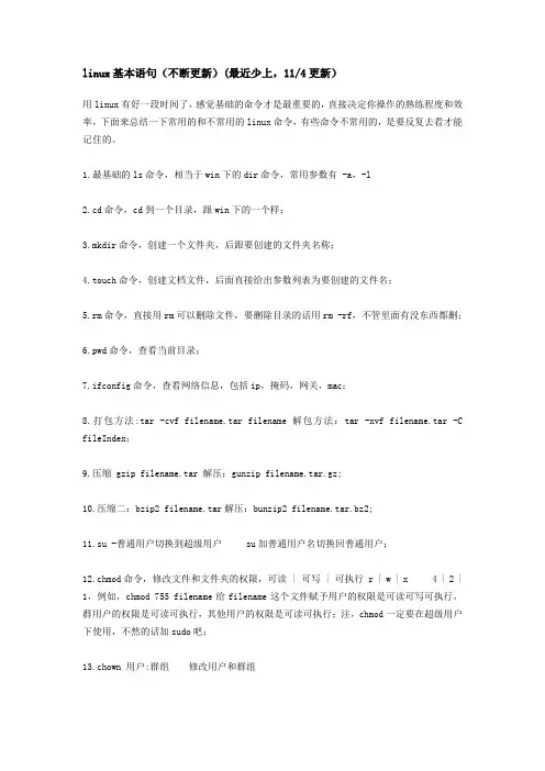 linux操作基本语句