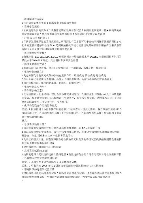 毒理学