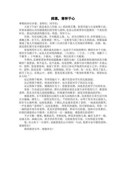感恩老师演讲稿——师恩_常怀于心