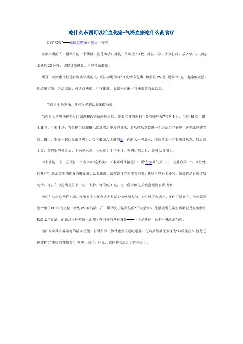 吃什么东西可以活血化瘀