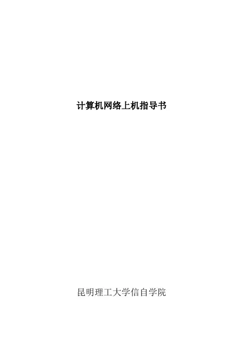 计算机网络实验上机指导书实验二