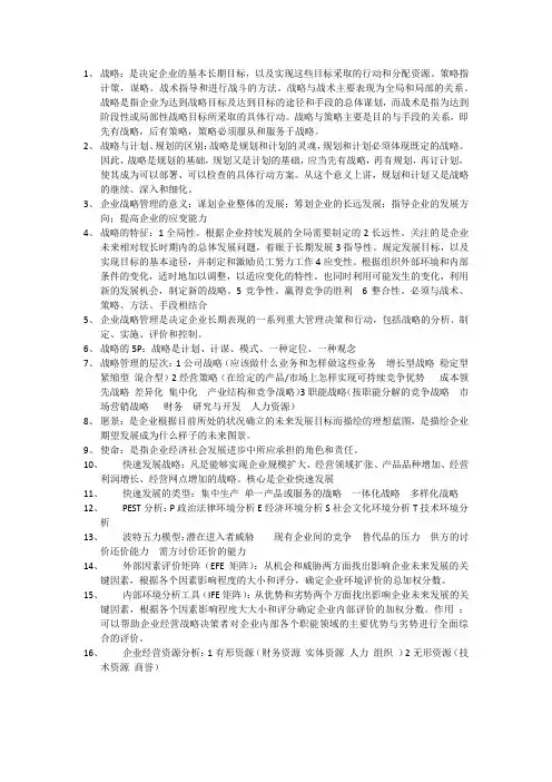 企业战略总结