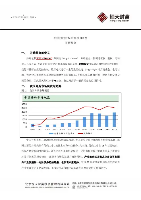 并购基金