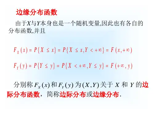 概率论-第三章-3.2 边缘分布