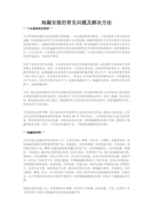 地漏安装的常见问题及解决方法
