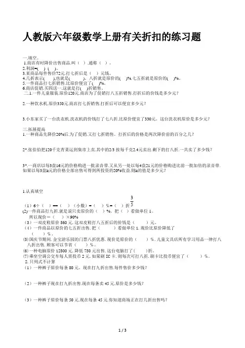 人教版六年级数学上册有关折扣的练习题