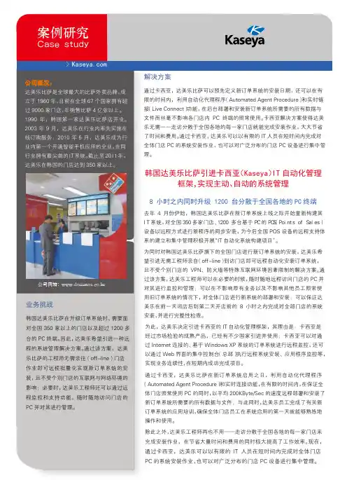 3.Kaseya案例-餐饮连锁-Domino Pizza