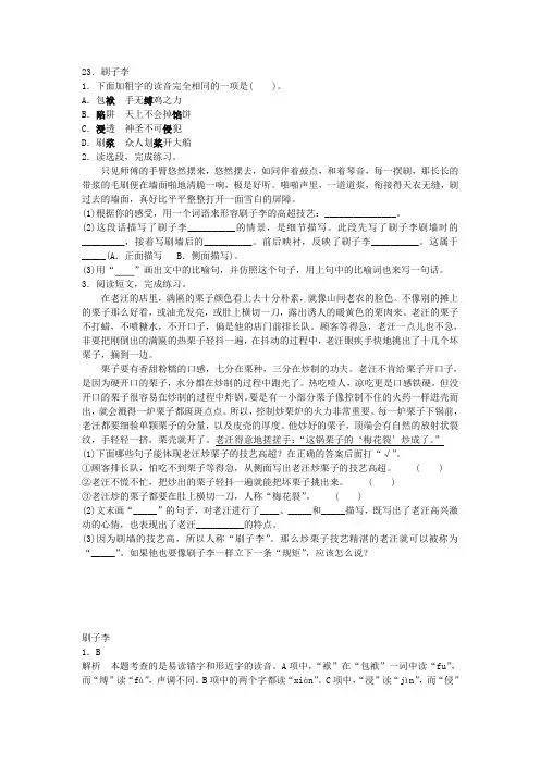 人教版五年级下册语文一课一练——刷子李