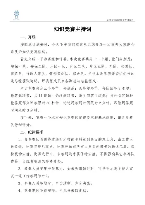 知识竞赛主持词