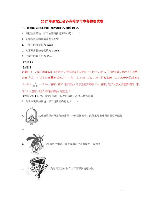 黑龙江省齐齐哈尔市2017年中考物理真题试题(含解析)