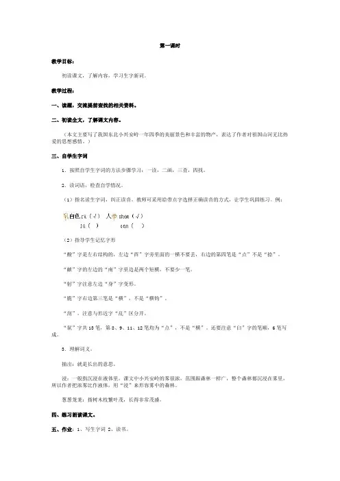三年级语文美丽的小兴安岭