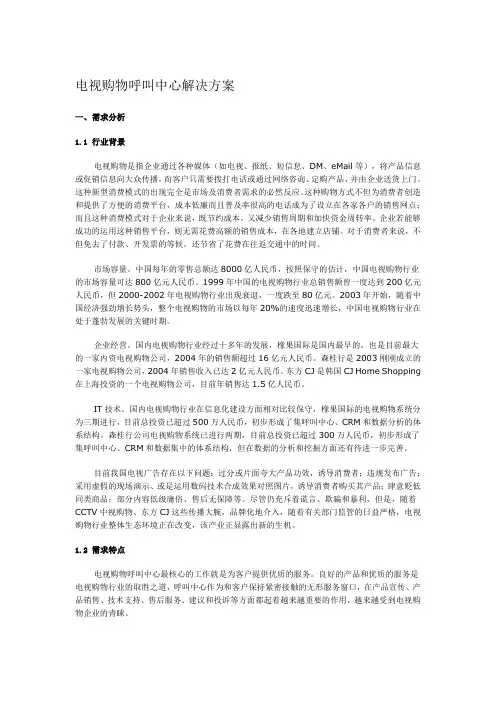 电视购物呼叫中心解决方案
