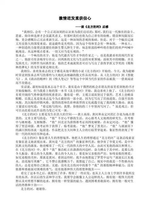 读北方的河有感