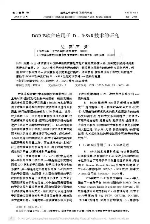 DORIS软件应用于D_InSAR技术的研究