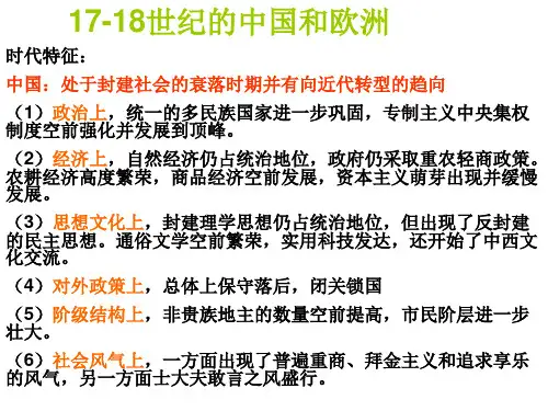 17-20世纪初中西对比