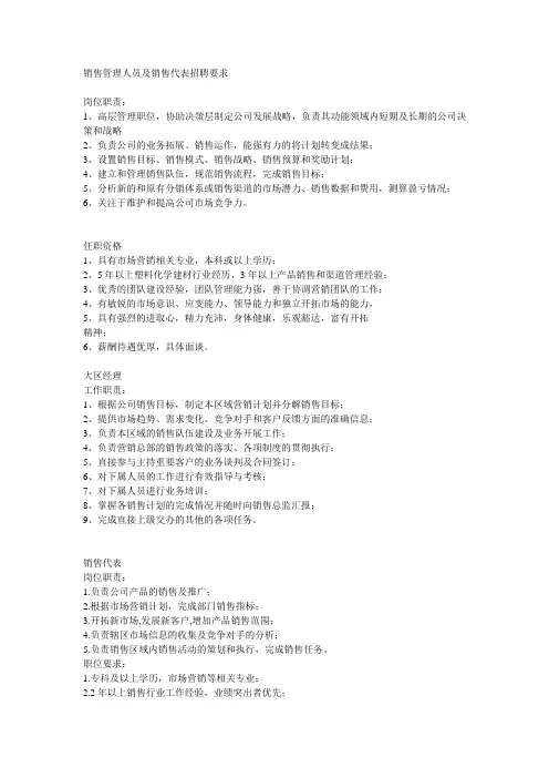 销售管理人员及销售代表招聘要求 2