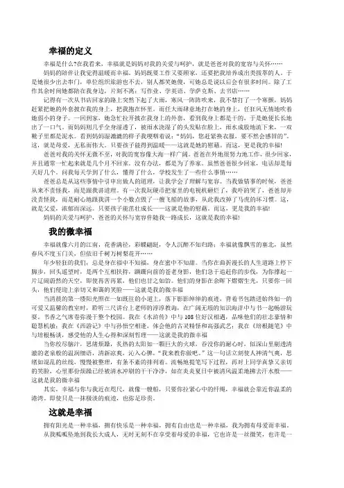 以幸福为话题的作文800字