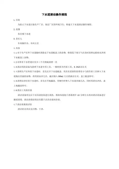 下水道清洁操作规程