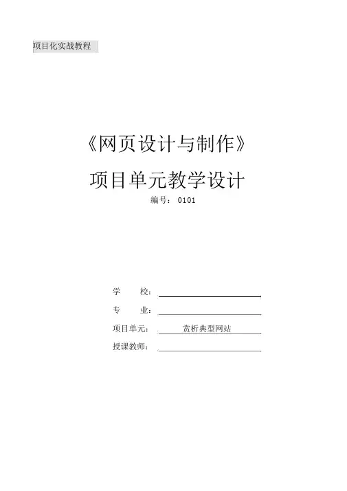 网页设计与制作教案-0101