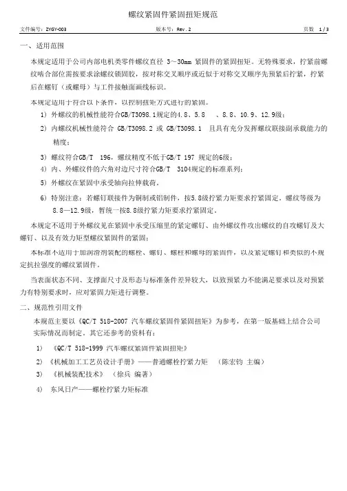 螺钉紧固力矩要求