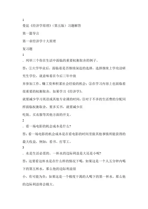 曼昆 微观经济学 课后答案