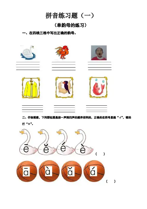单韵母练习题