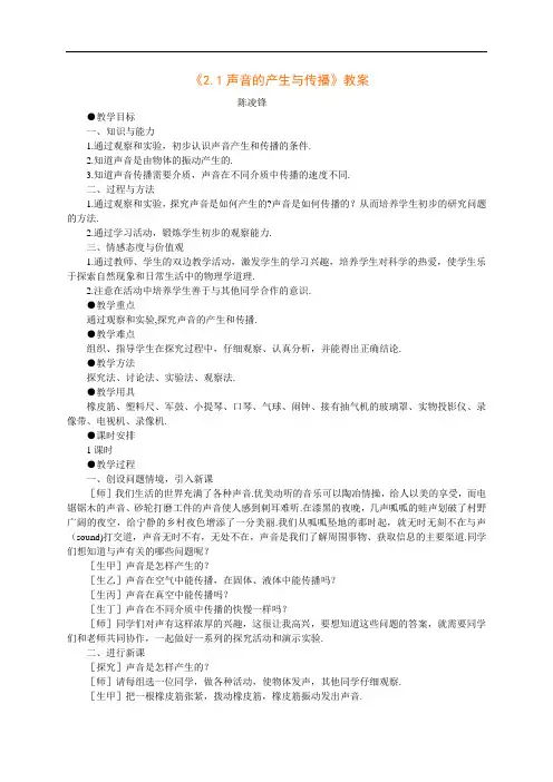新人教版八年级物理《2.1声音的产生与传播》教案