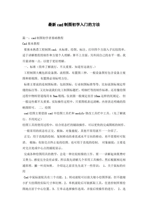 最新cad制图初学入门的方法