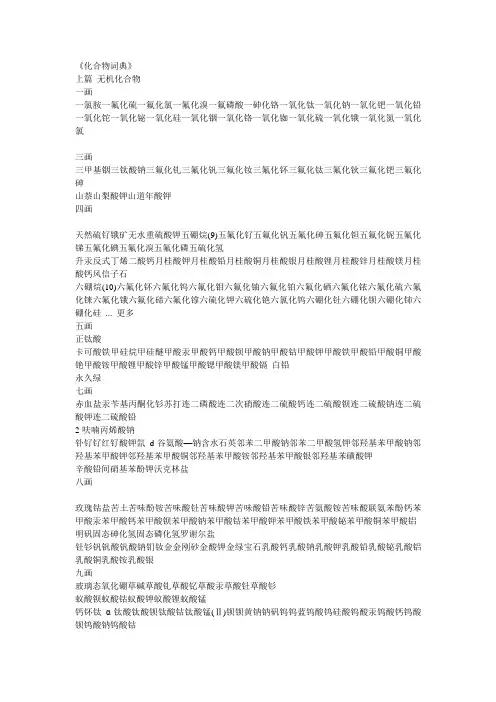化合物词典