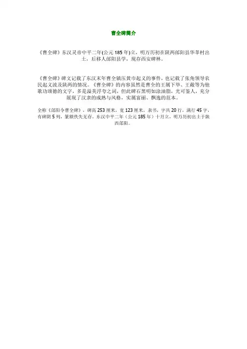 曹全碑简介
