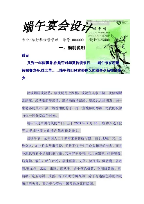 端午宴会设计