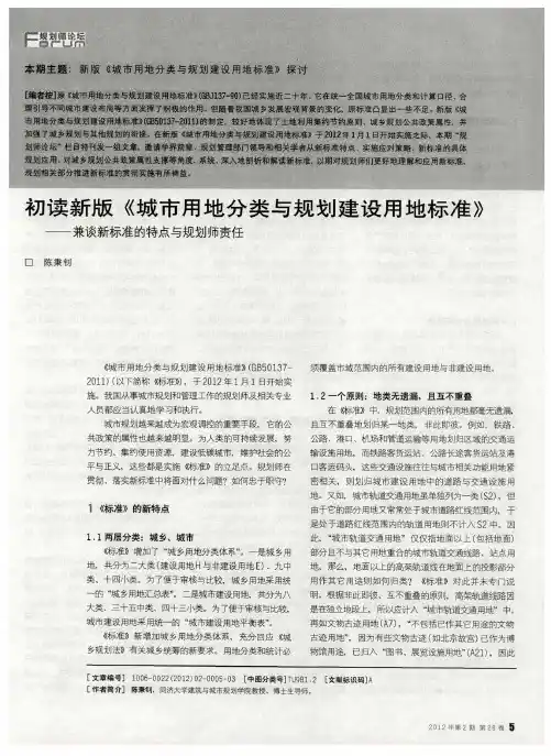 初读新版《城市用地分类与规划建设用地标准》——兼谈新标准的特点与规划师责任