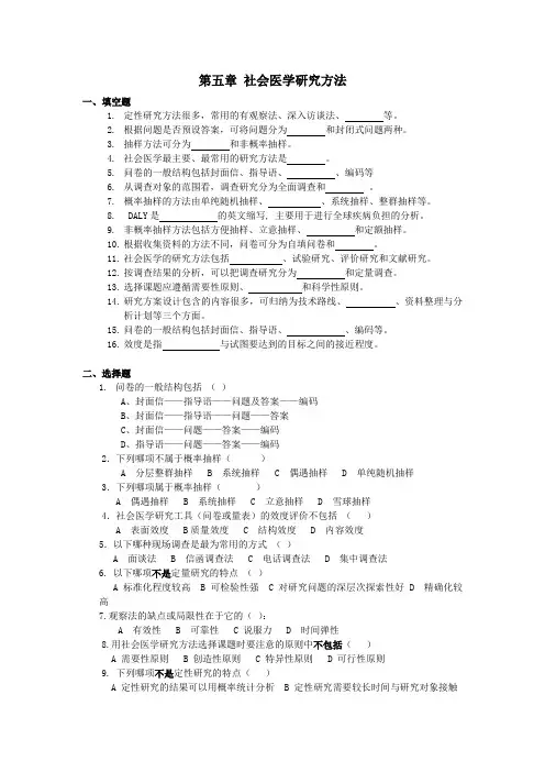 社会医学研究方法(试题一套) 2