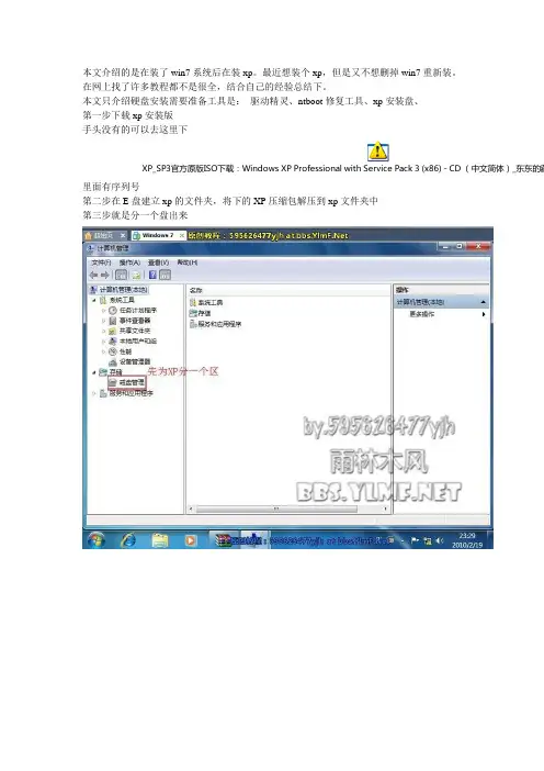 win7系统安装xp