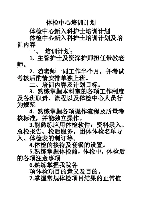 体检中心培训计划