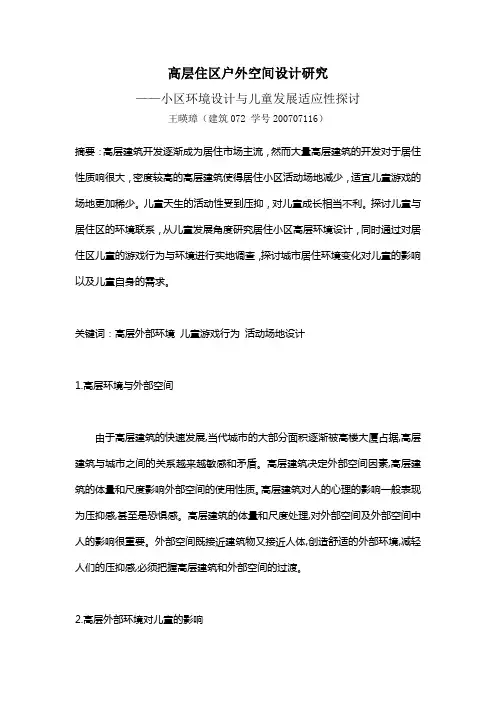 居住建筑设计原理论文