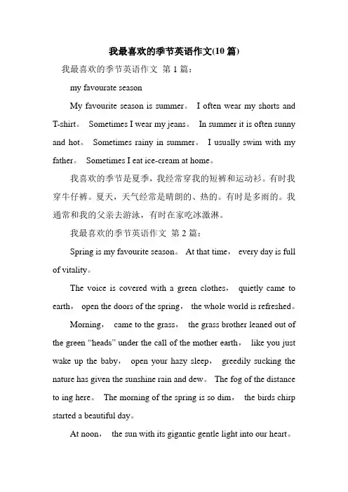 新整理我最喜欢的季节英语作文(10篇)