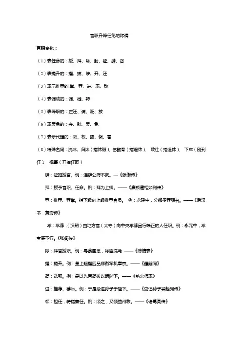 官职升降任免的称谓