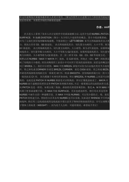 曲面建模讲解与实例
