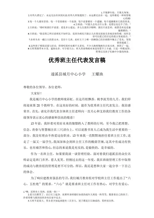 优秀班主任代表发言稿