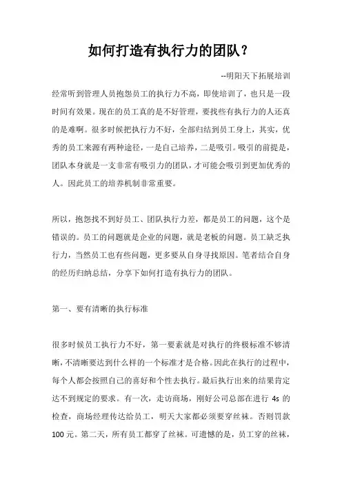 如何打造有执行力的团队？