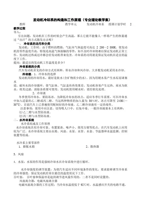 发动机冷却系教案