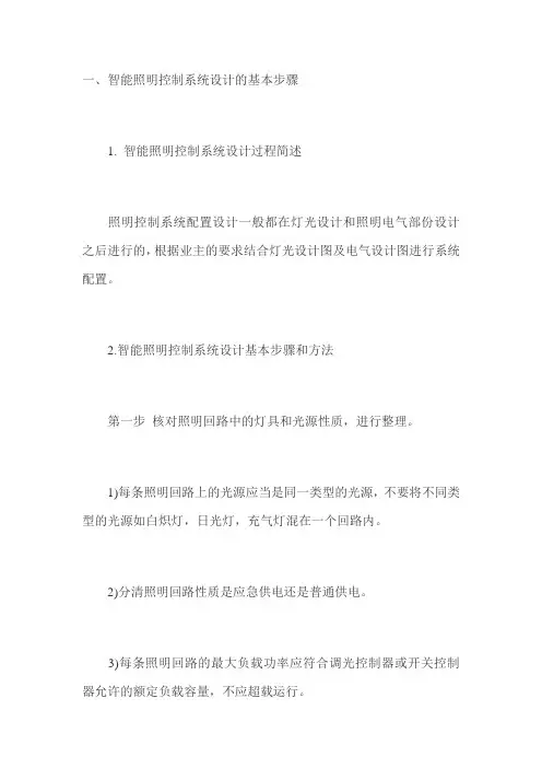 智能照明控制系统