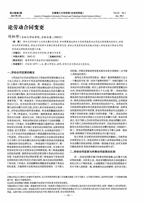 论劳动合同变更